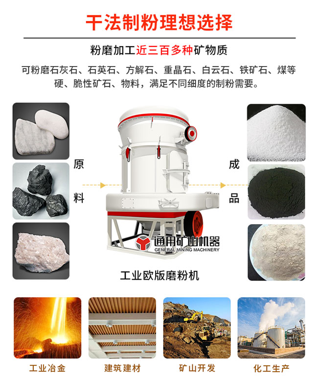 雷蒙磨粉機可以制備煤粉、石灰石粉、方解石粉等礦粉