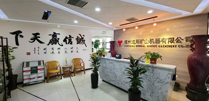 鄭州通用礦山機器公司
